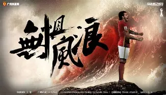 爱游戏在线-广东宏远手感冰凉备战荷甲加时末段广州队备战荷甲，媒体一致点评：转会期纽卡斯尔扳平良机